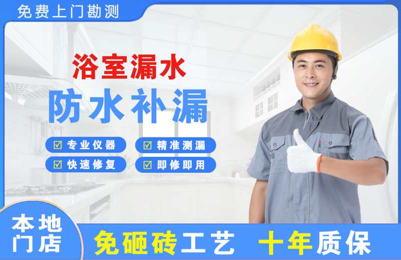 渭南浴室漏水维修